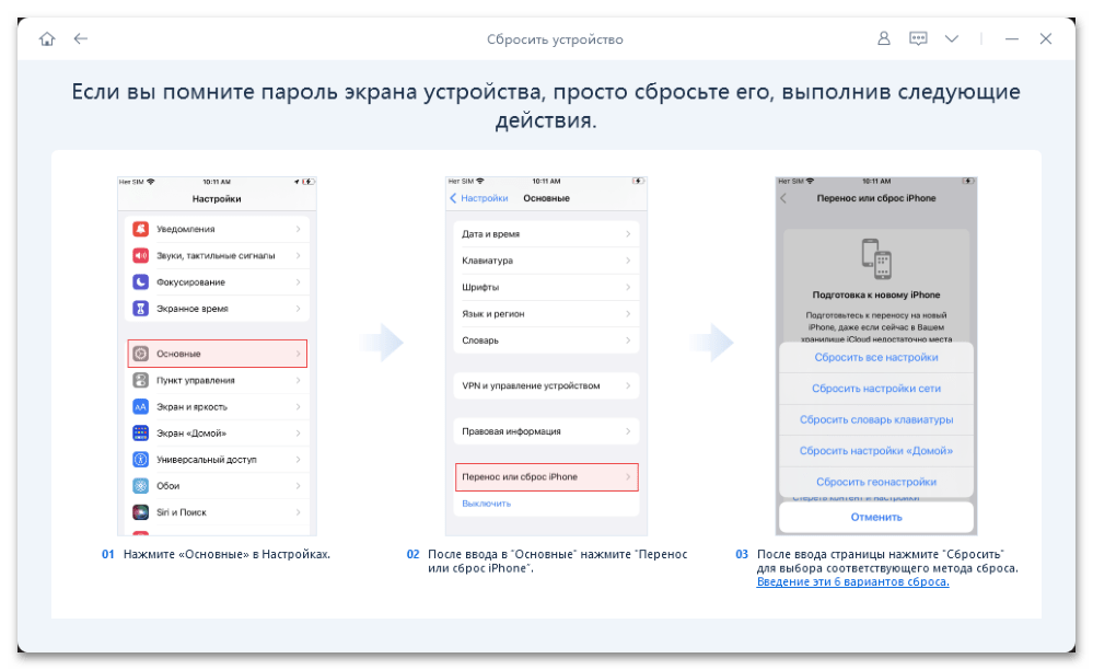 Как полностью сбросить айфон до заводских настроек 3 способа_008