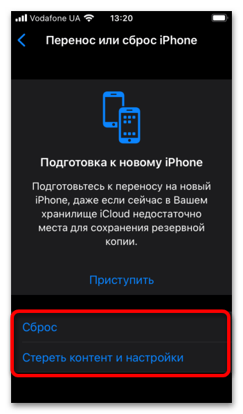 Как полностью сбросить айфон до заводских настроек 3 способа_03