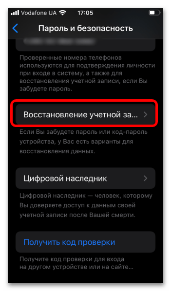 Как удалить Apple ID, если забыл пароль 4 способа_039