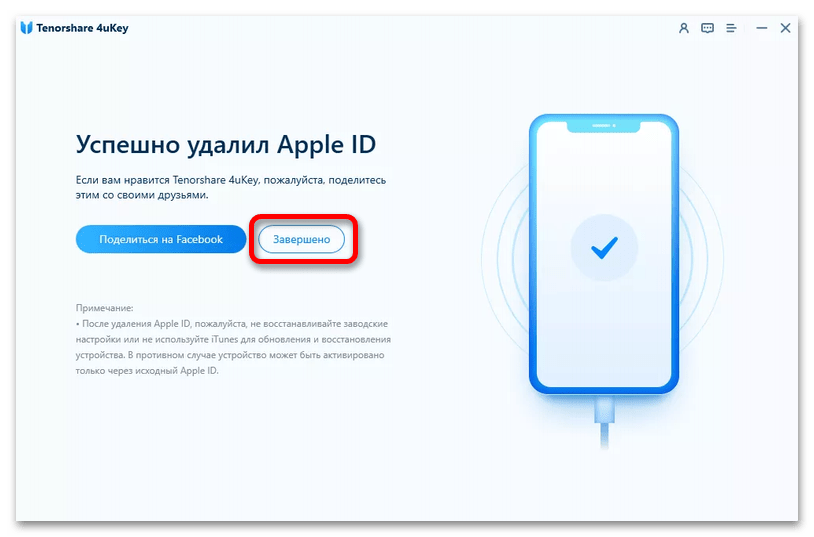 Как отвязать iPhone от Apple ID_009