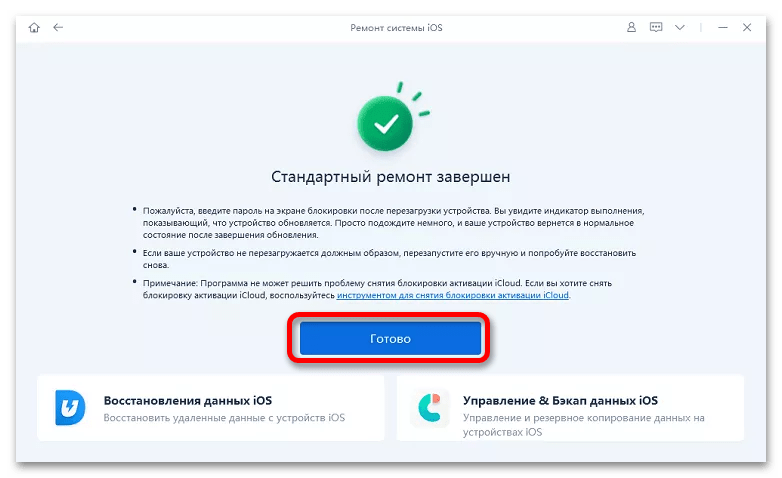 4 способа решения, если айфон завис на яблоке и не включается_012