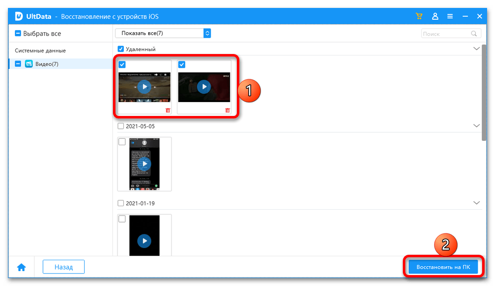 Как восстановить удаленное видео на Айфоне_028