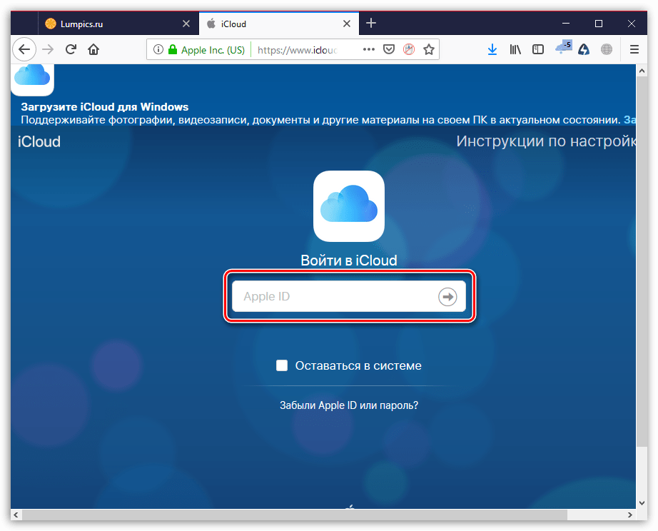 Вход в Apple ID на сайте iCloud