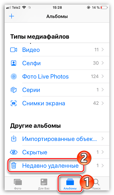 Раздел с недавно удаленными фото и видео на iPhone