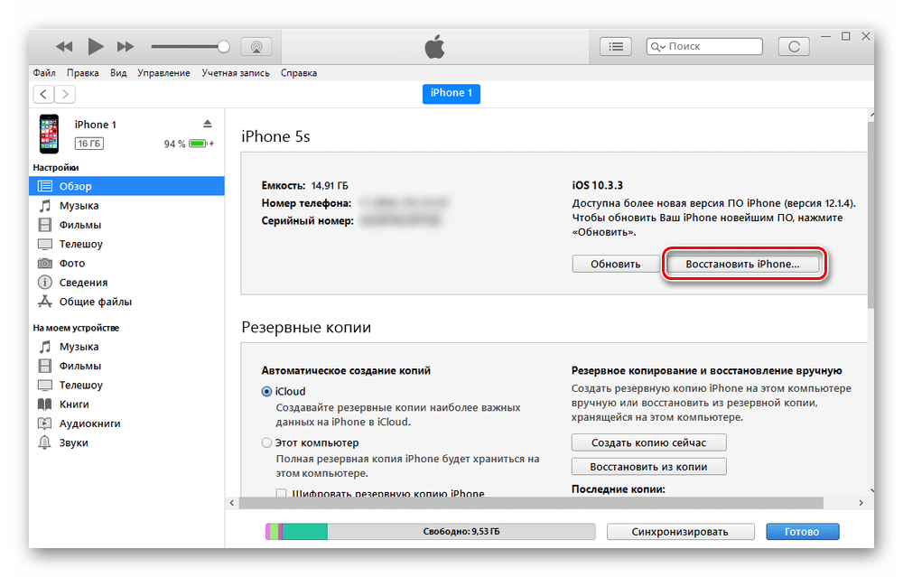 Восстановления iPhone с помощью программы iTunes на компьютер