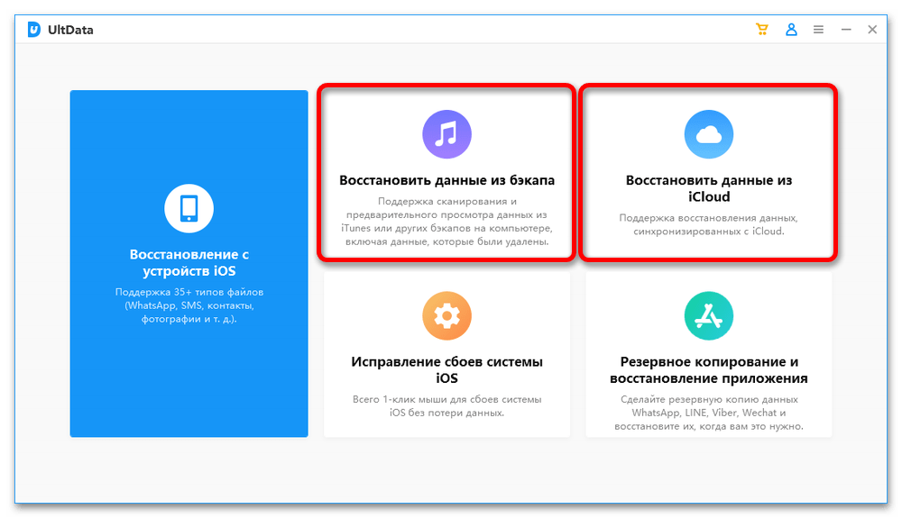 Программы для восстановления Айфона_011