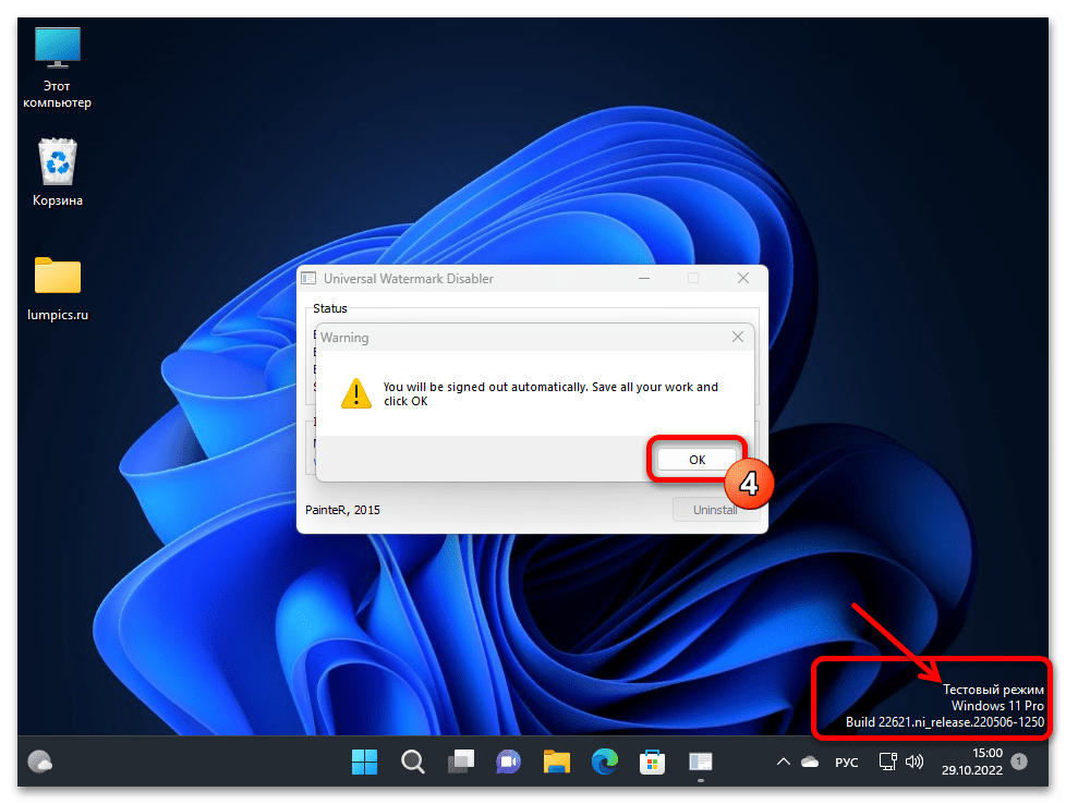 Как убрать тестовый режим в Windows 11 28