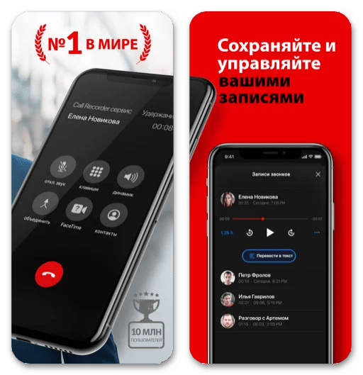 Лучшие приложения для записи звонков на iPhone_004