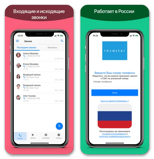 Лучшие приложения для записи звонков на iPhone_017