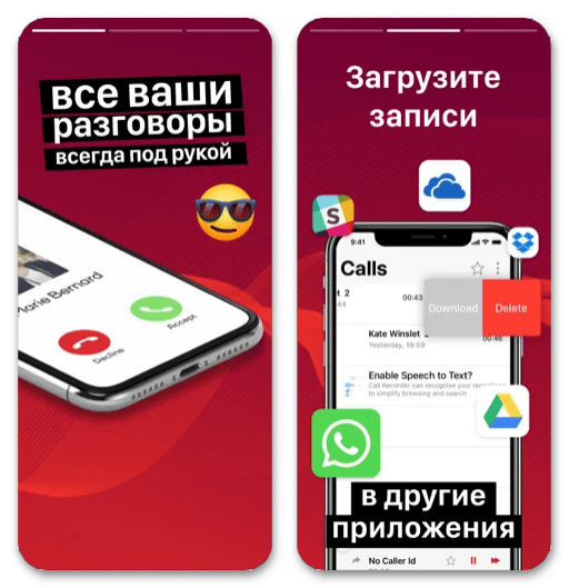 Лучшие приложения для записи звонков на iPhone_007