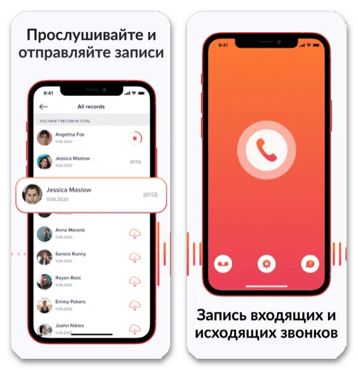 Лучшие приложения для записи звонков на iPhone_010