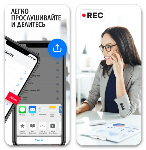Лучшие приложения для записи звонков на iPhone_012