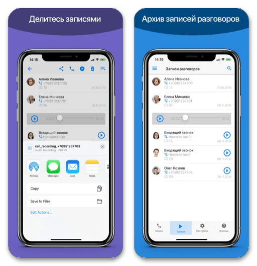 Лучшие приложения для записи звонков на iPhone_018