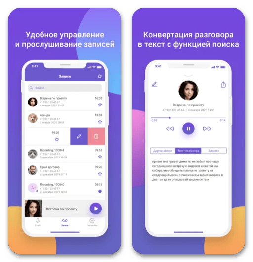 Лучшие приложения для записи звонков на iPhone_002