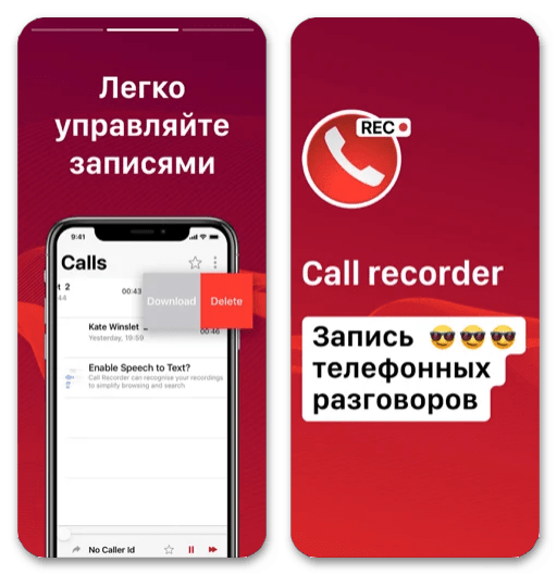 Лучшие приложения для записи звонков на iPhone_008