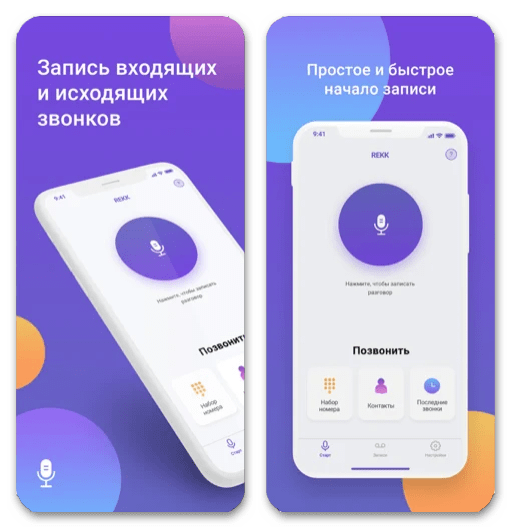 Лучшие приложения для записи звонков на iPhone_001