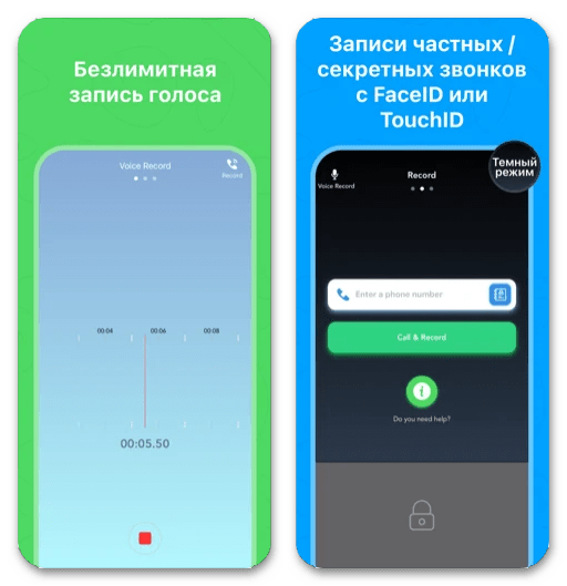 Лучшие приложения для записи звонков на iPhone_015