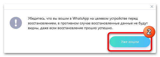 Как перенести ВатсАп с Айфона на Айфон_039