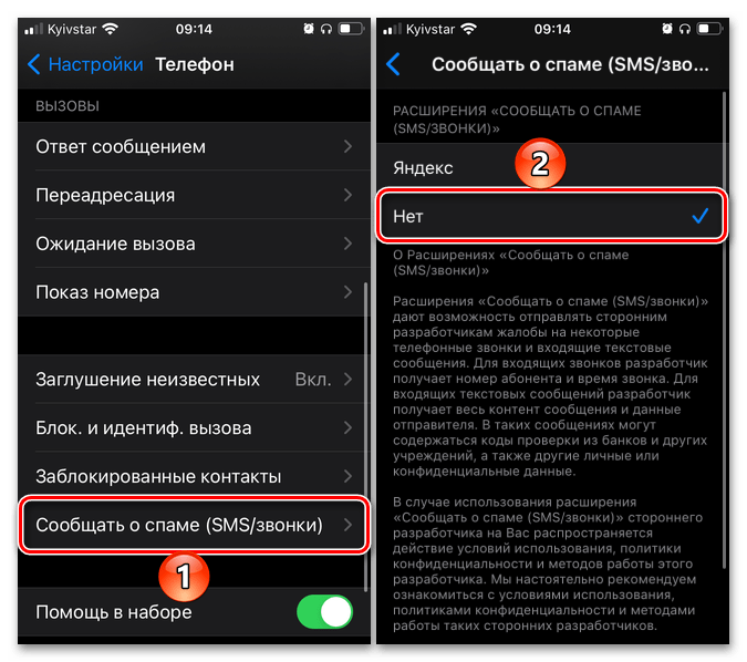 Отключение функции сообщать о спаме в настройках телефона на iPhone