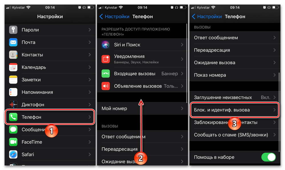 Проверка наличия функции «Блок. и идентиф. вызова» в настройках телефона на iPhone