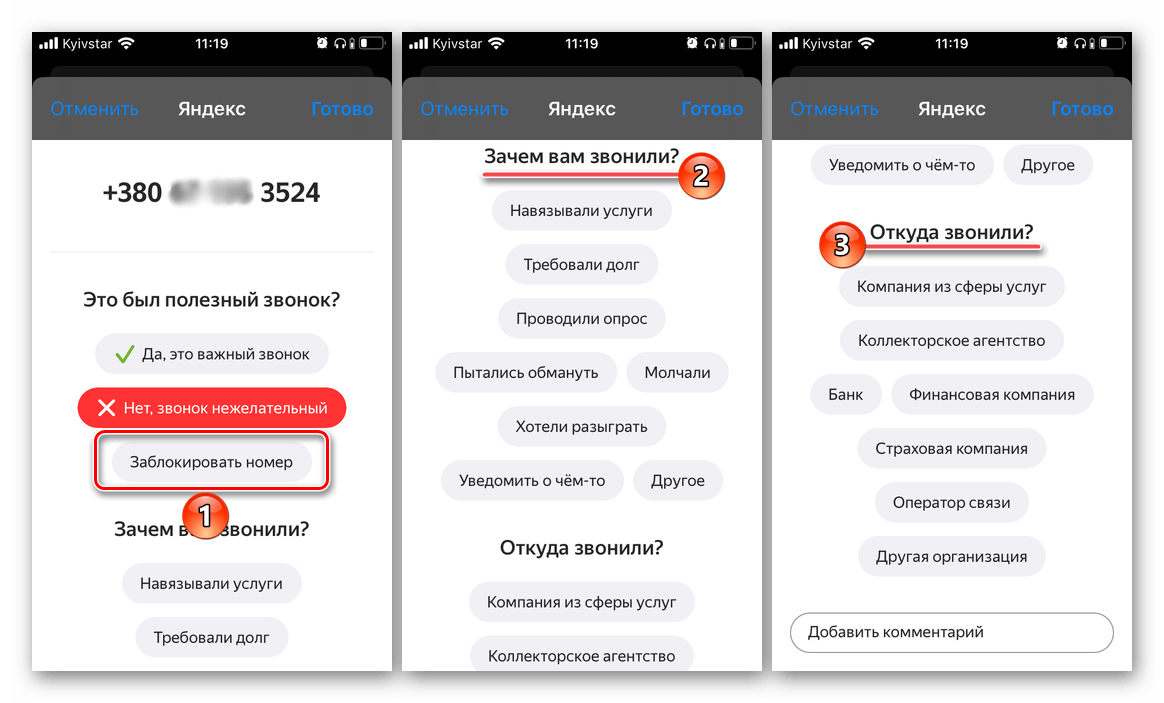 Предоставление дополнительных сведений в определителе номера Яндекс на iPhone