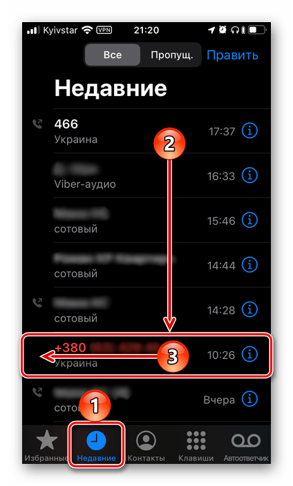 Выбор номера, о котором нужно сообщить через определитель номера Яндекс на iPhone