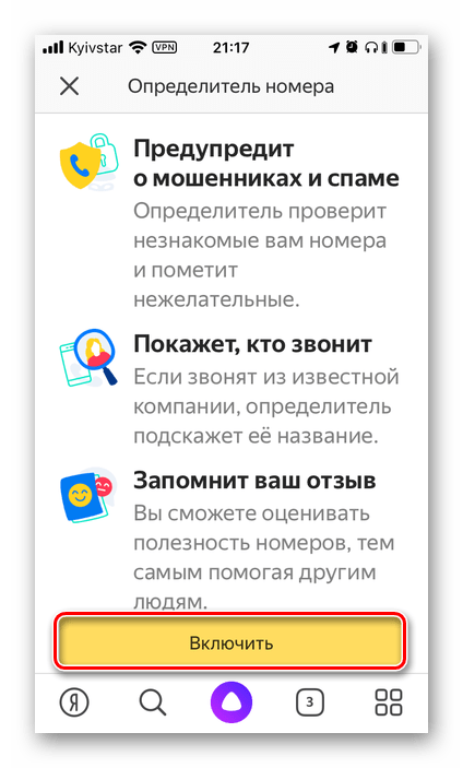 Описание работы и включение определителя номера Яндекс на iPhone