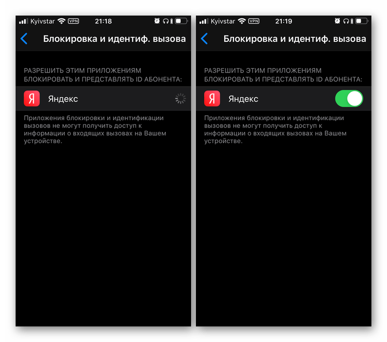 Успешная активация определителя номера Яндекс в настройках iPhone
