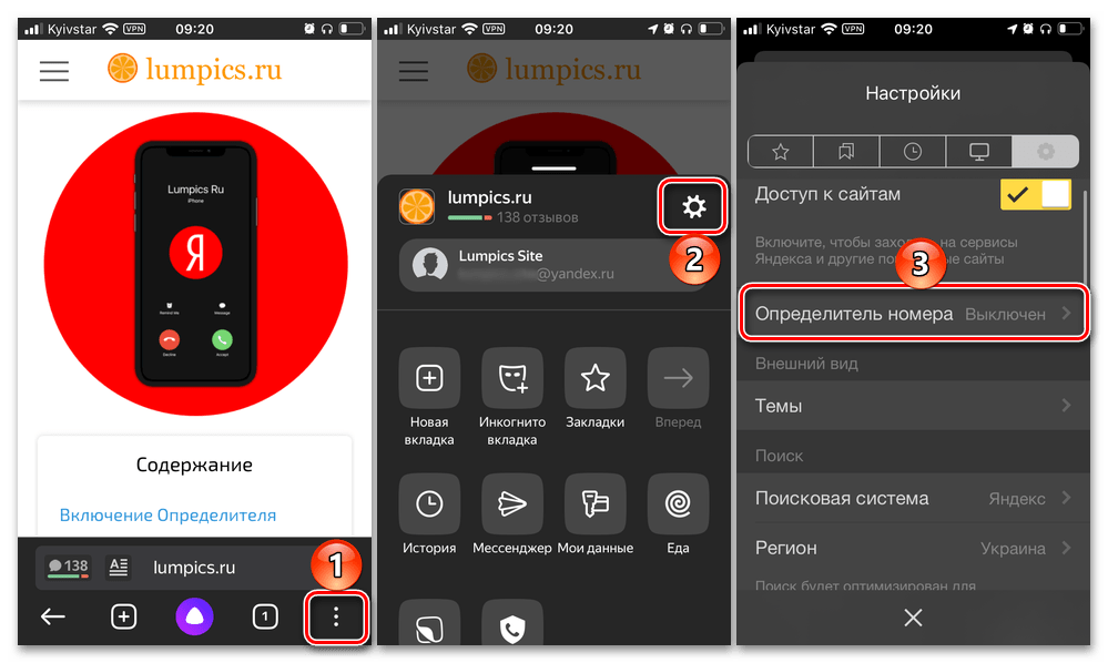 Включение приложения Яндекс Определитель Номера в настройках Яндекс.Браузера на iPhone