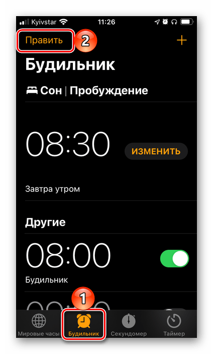 Изменить установленный будильник в приложении Часы на iPhone