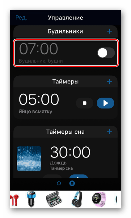 Выбор будильника для изменения мелодии в стороннем приложении на iPhone