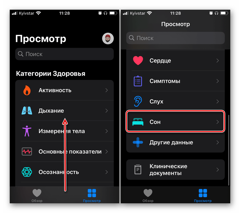 Открыть раздел Сон в приложении Здоровье на iPhone