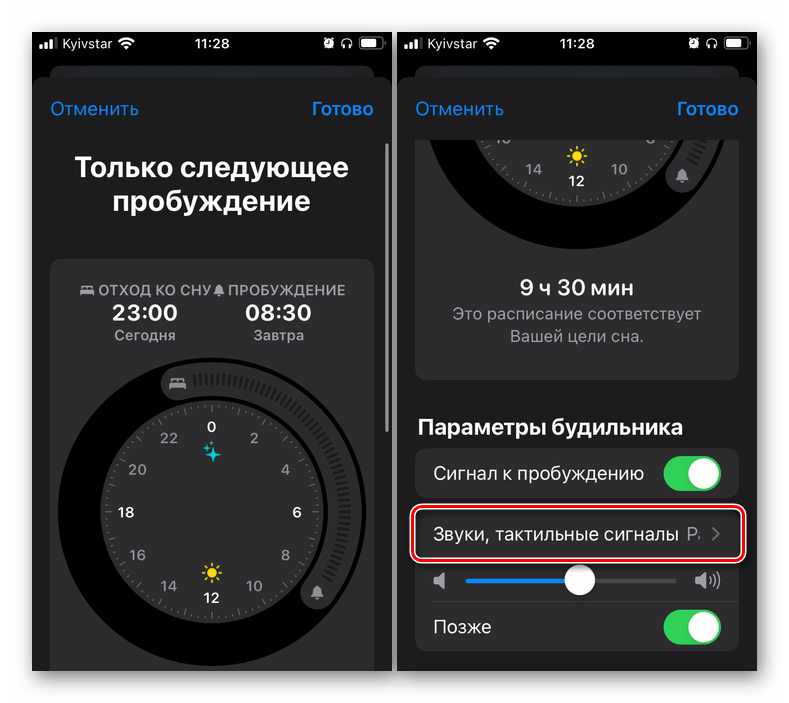 Перейти к изменению мелодии будильника в приложении Здоровье на iPhone