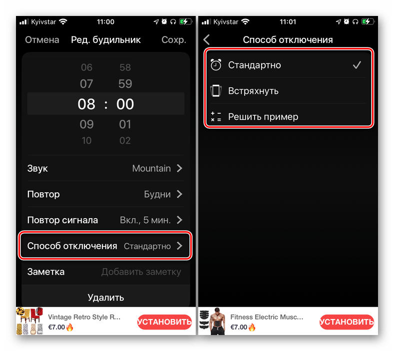 Выбор способа отключения для будильника в приложении Будильник для меня на iPhone