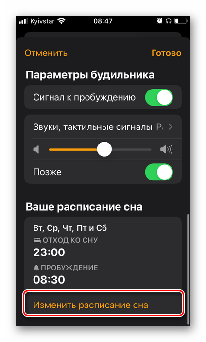 Изменить расписание сна в приложении Часы и Здоровье на iPhone