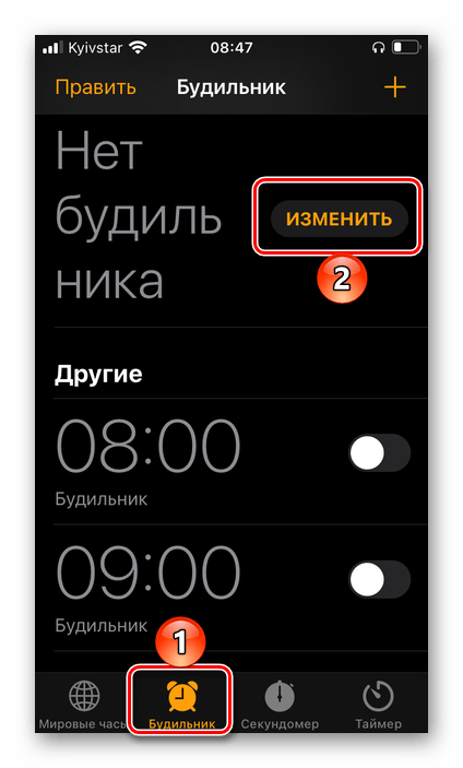 Изменить будильник в приложении Часы на iPhone