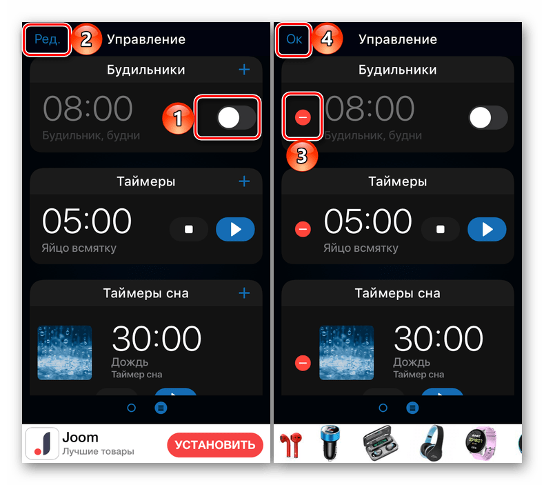 Временное отключение и полное удаление стороннего будильника на iPhone