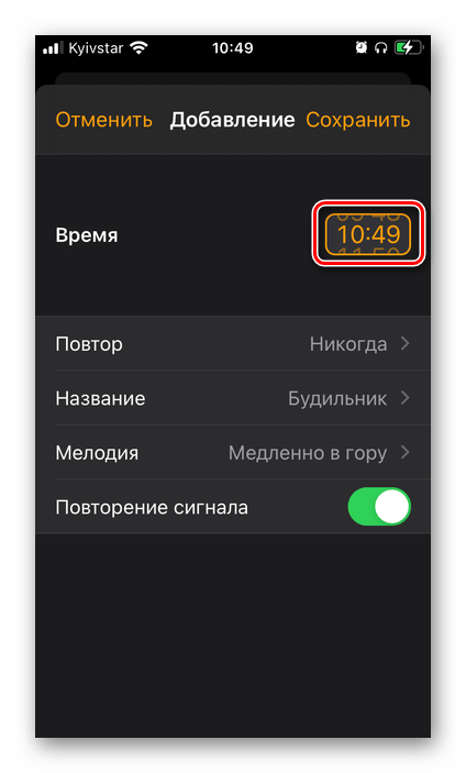 Указать время срабатывания Будильника в приложении Часы на iPhone