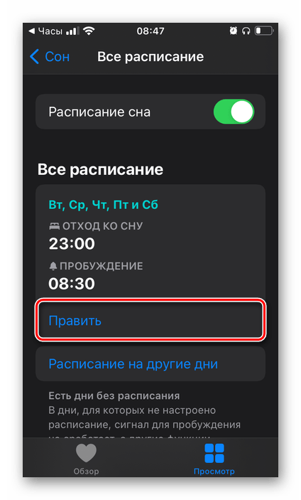 Править расписание сна в приложении Часы и Здоровье на iPhone