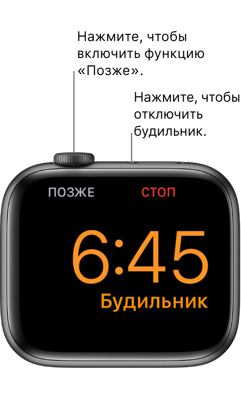 Управление будильником на часах Apple Watch
