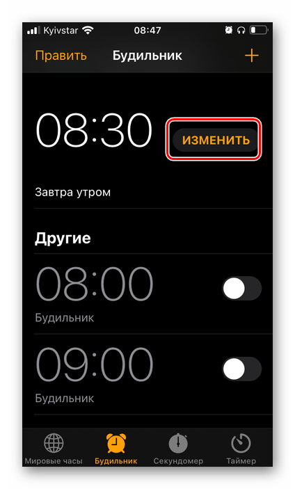 Изменить установленный будильник в приложении Часы на iPhone