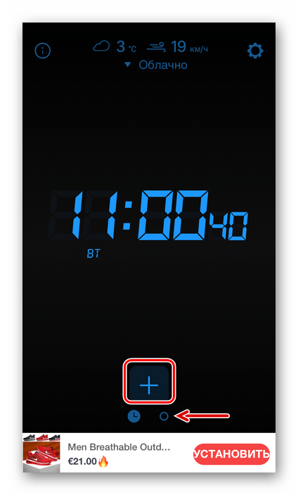 Переход к добавлению будильника в приложении Будильник для меня на iPhone