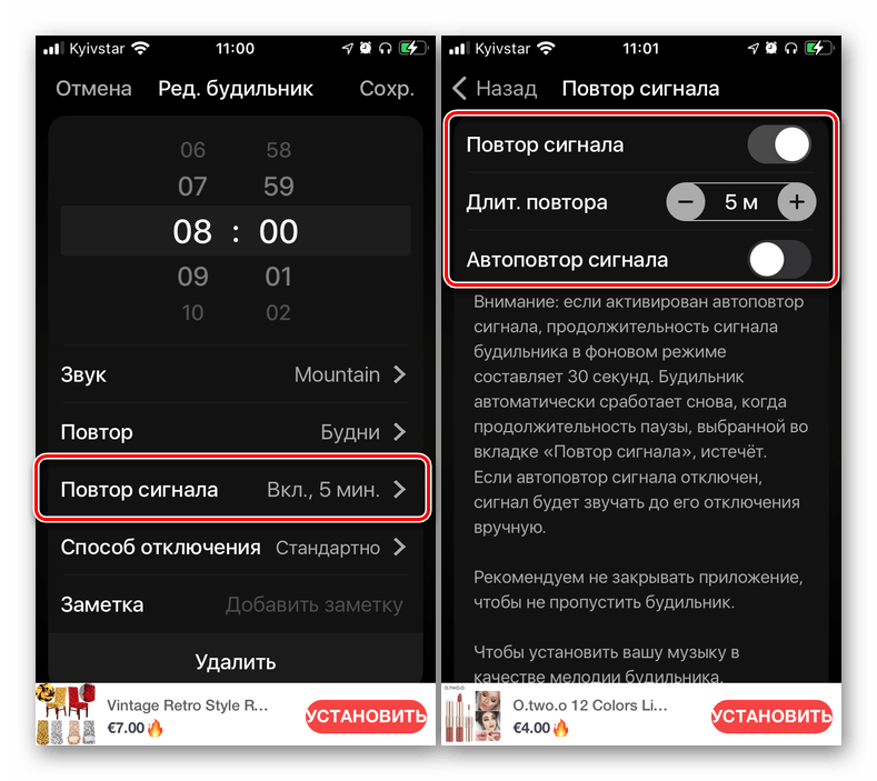 Параметры повтора сигнала для будильника в приложении Будильник для меня на iPhone