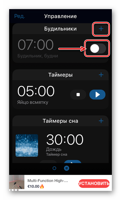 Добавить новый будильник в приложении Будильник для меня на iPhone