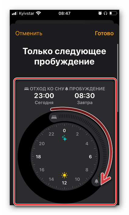 Указание времени сна и пробуждения для будильника в приложении Часы на iPhone