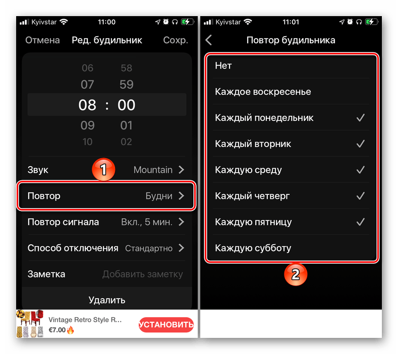 Параметры повтора для будильника в приложении Будильник для меня на iPhone