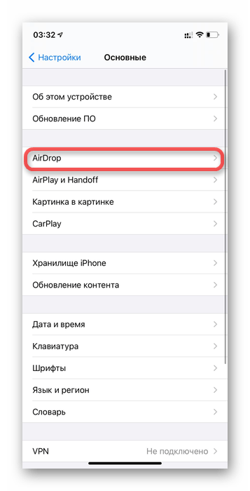 Пункт airdrop настройки iPhone