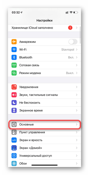 Пункт основные настройки iPhone