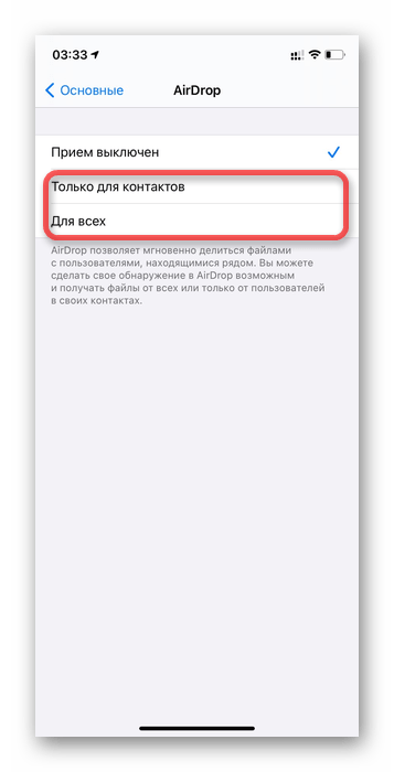 Включение airdrop через настройки iPhone