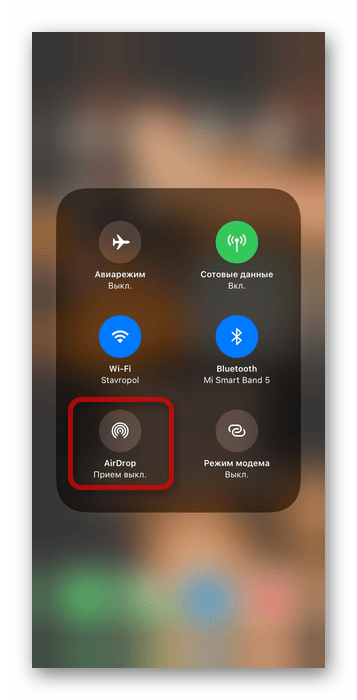 Переход к airdrop на iPhone